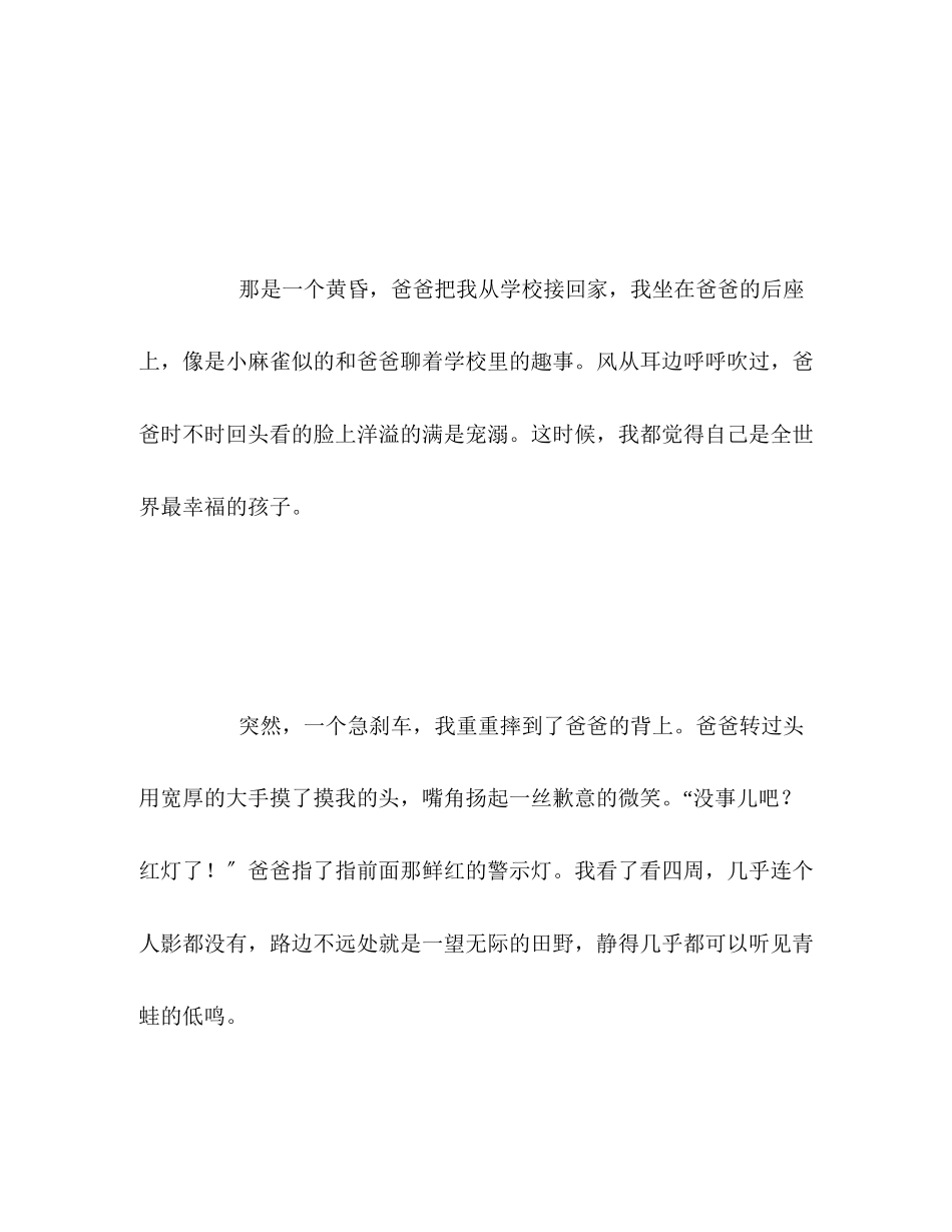 2023年100篇中考满分作文记叙文精选60.docx_第2页