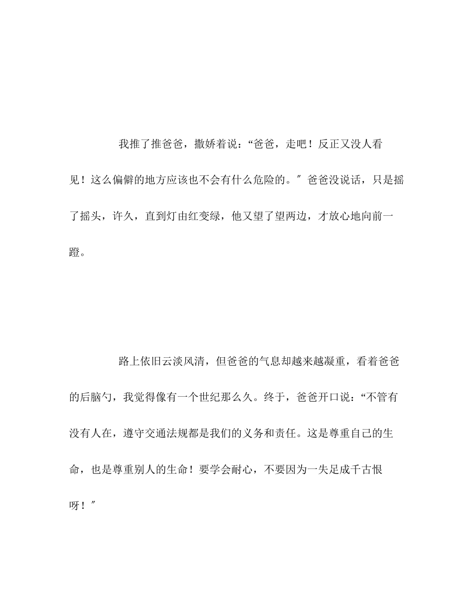 2023年100篇中考满分作文记叙文精选60.docx_第3页