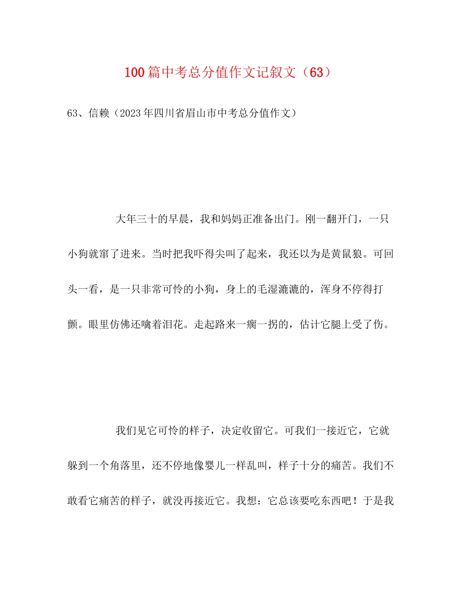2023年100篇中考满分作文记叙文精选63.docx_第1页