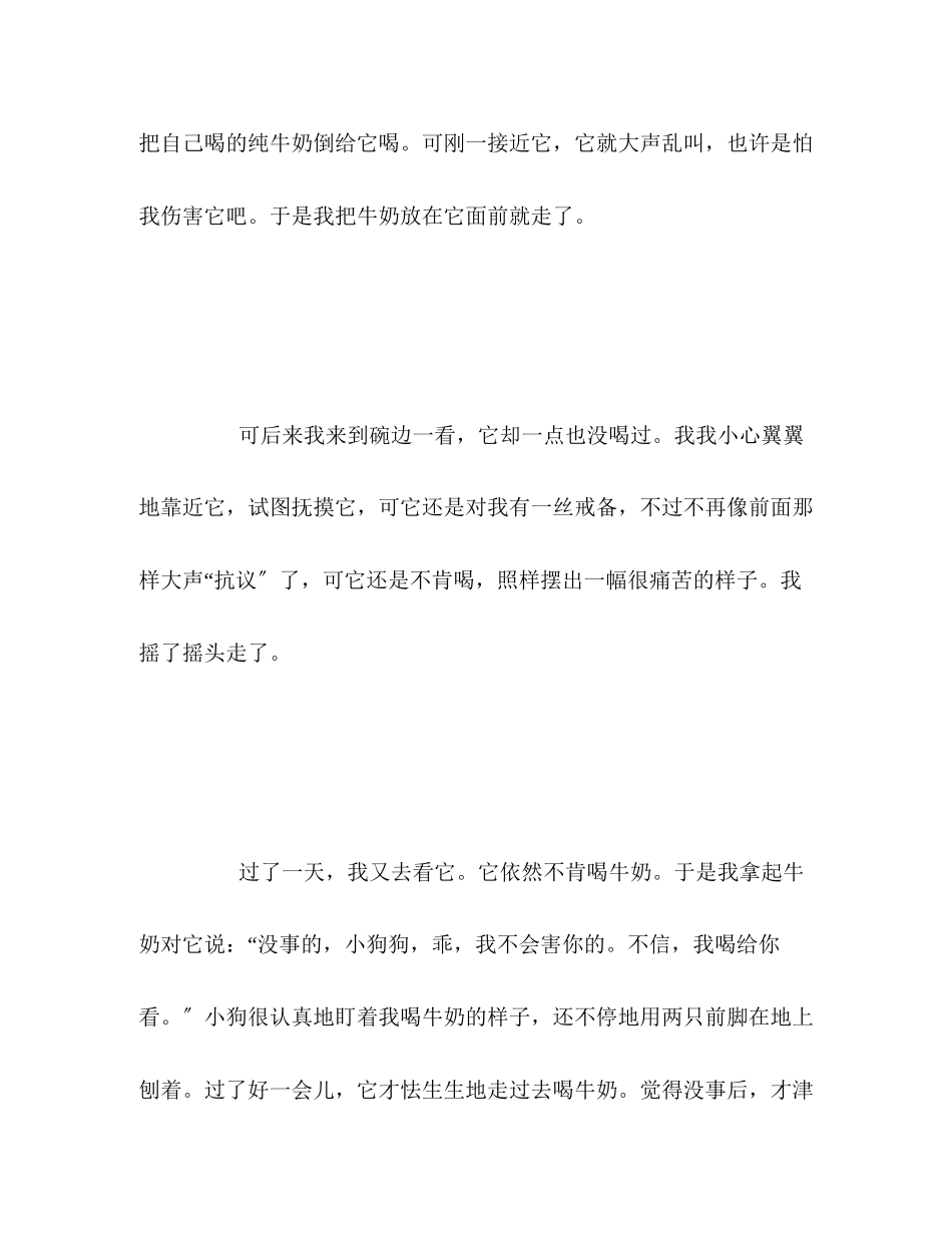 2023年100篇中考满分作文记叙文精选63.docx_第2页