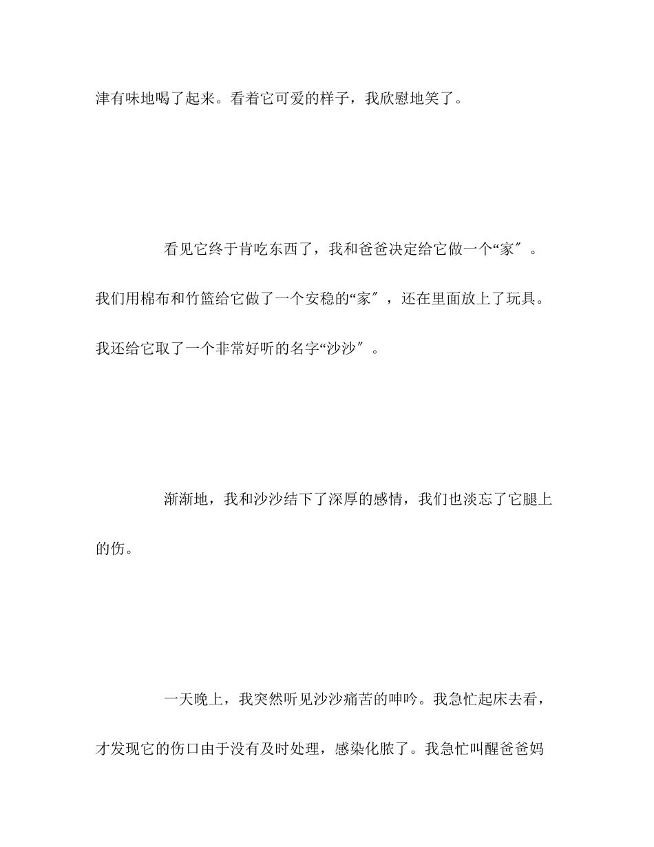 2023年100篇中考满分作文记叙文精选63.docx_第3页