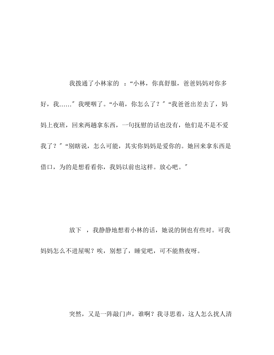 2023年100篇中考满分作文记叙文精选31.docx_第3页
