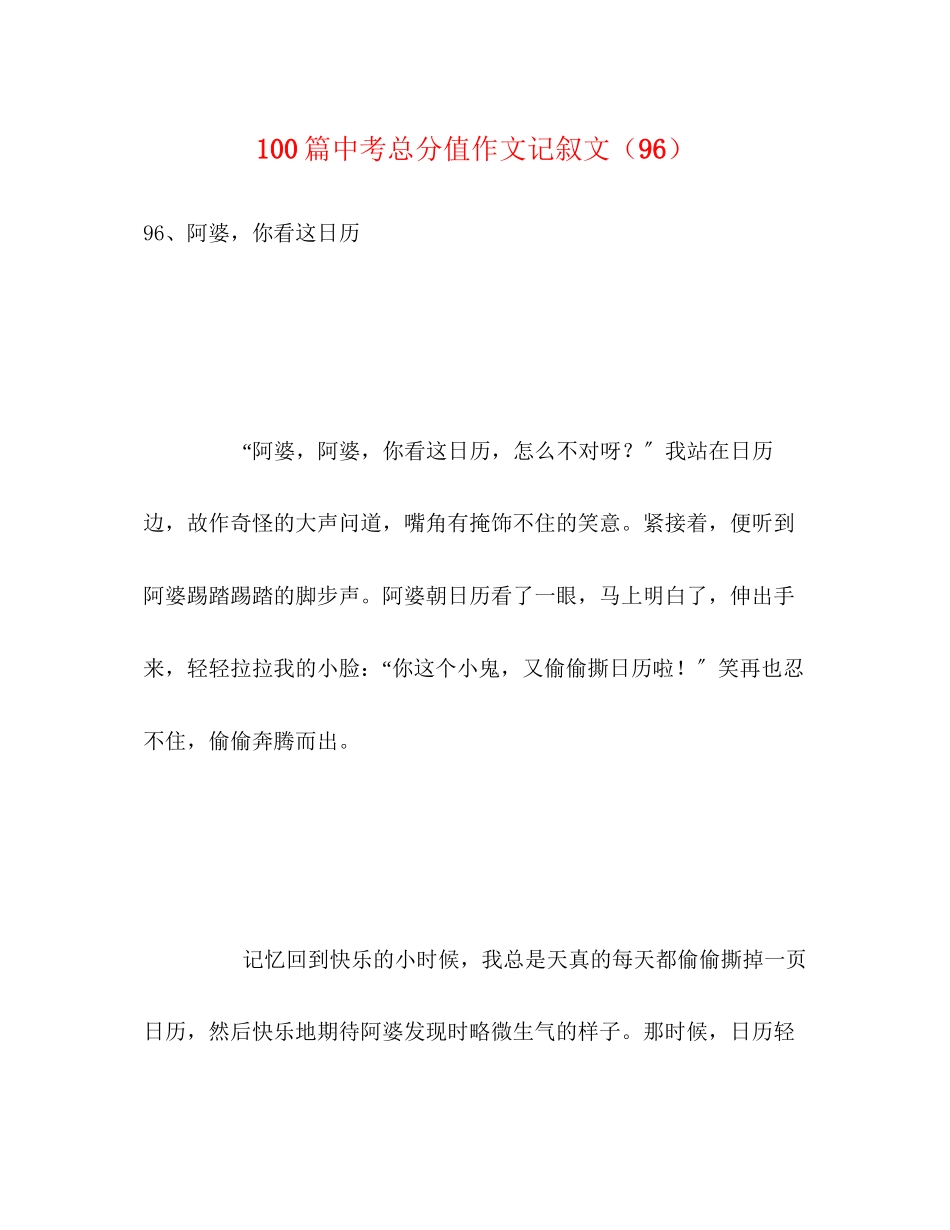 2023年100篇中考满分作文记叙文精选96.docx_第1页
