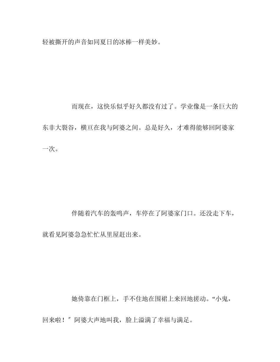 2023年100篇中考满分作文记叙文精选96.docx_第2页