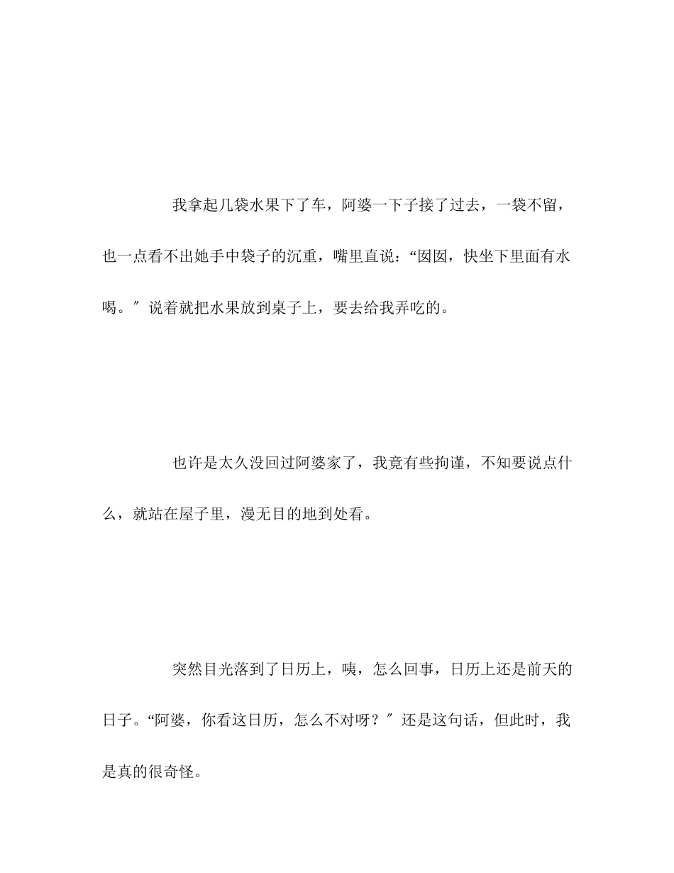 2023年100篇中考满分作文记叙文精选96.docx_第3页