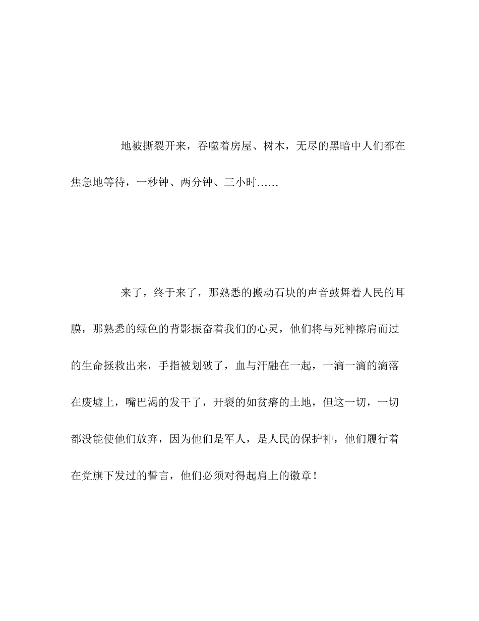 2023年100篇中考满分作文记叙文精选92.docx_第2页