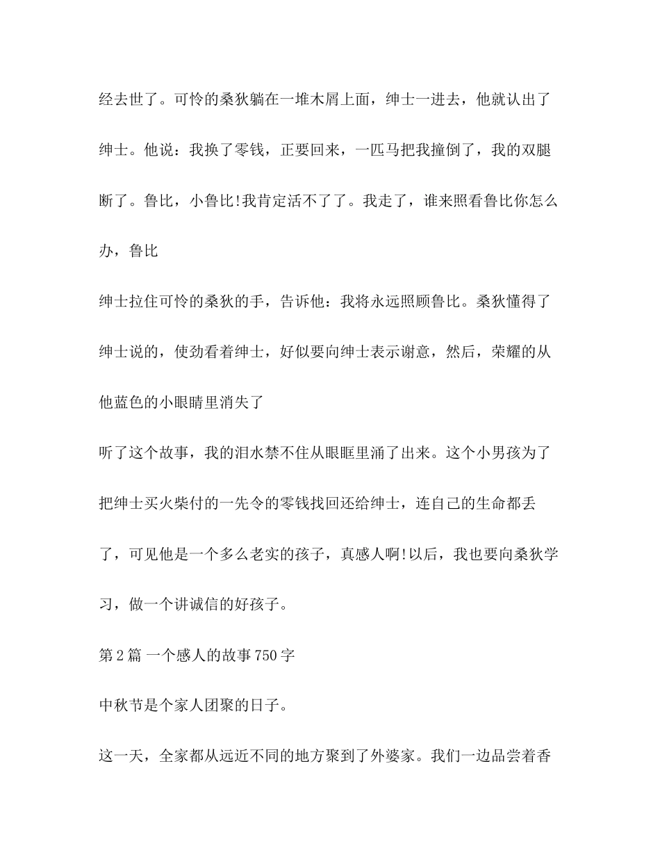 2023年1件感人的事550字作文.docx_第2页