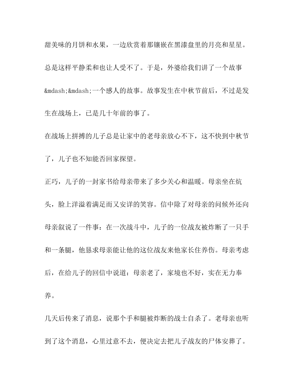 2023年1件感人的事550字作文.docx_第3页