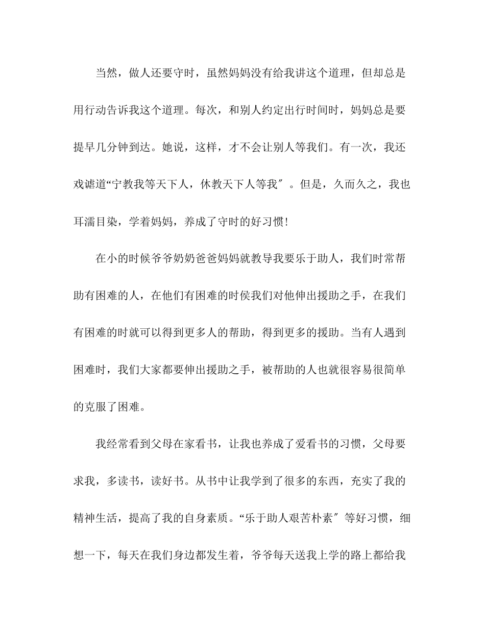 2023年20国梦家风优秀作文大全多篇.docx_第2页