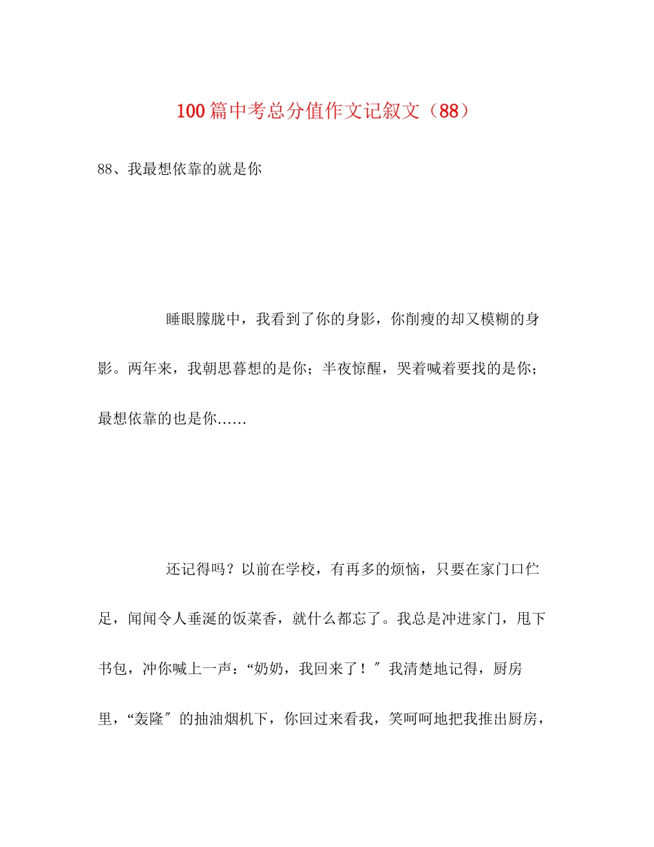 2023年100篇中考满分作文记叙文精选88.docx_第1页