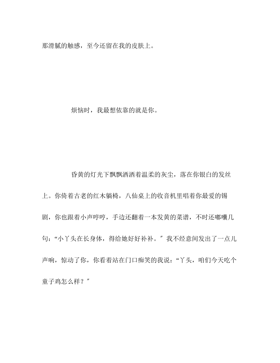 2023年100篇中考满分作文记叙文精选88.docx_第2页