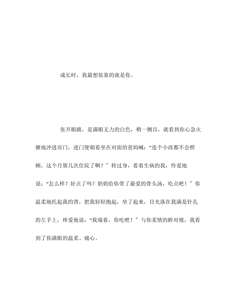 2023年100篇中考满分作文记叙文精选88.docx_第3页