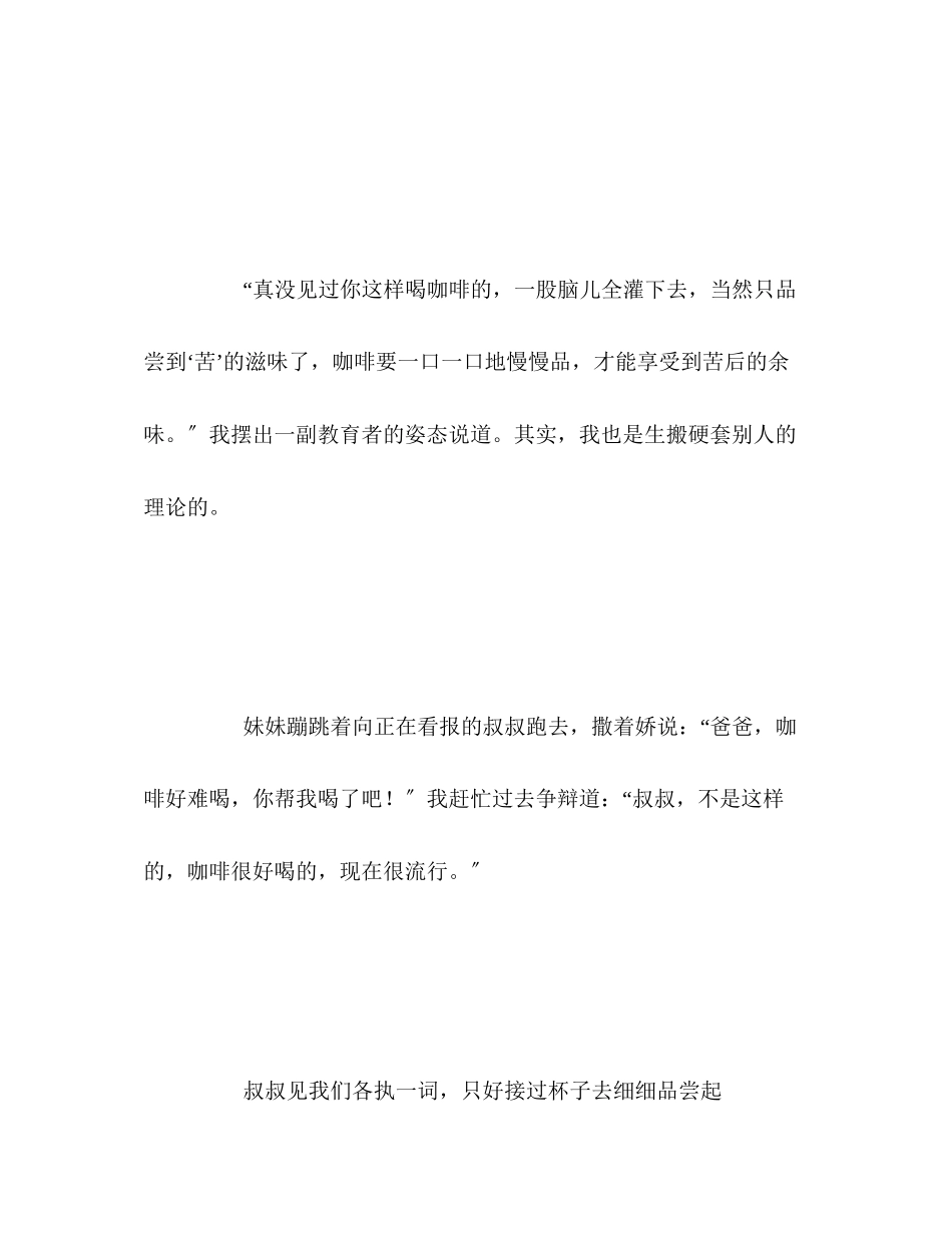 2023年20考优秀作文咖啡人生.docx_第2页