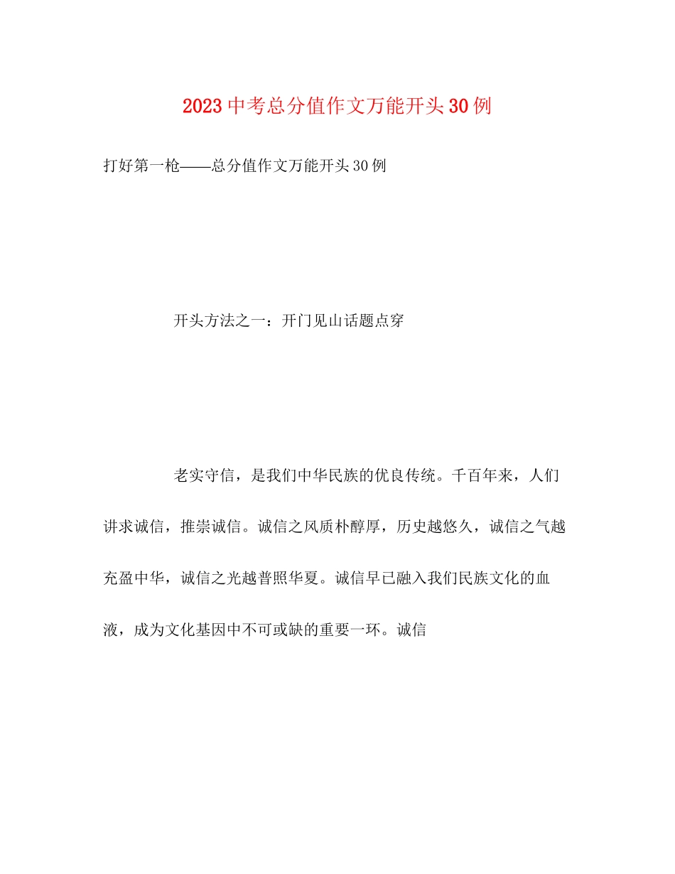 2023年20考满分作文万能开头30例.docx_第1页
