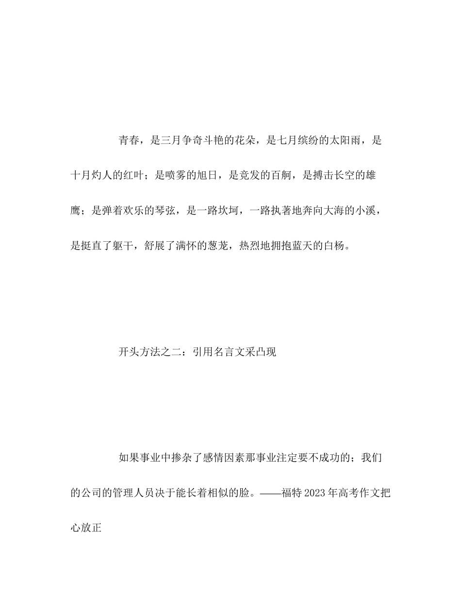 2023年20考满分作文万能开头30例.docx_第2页