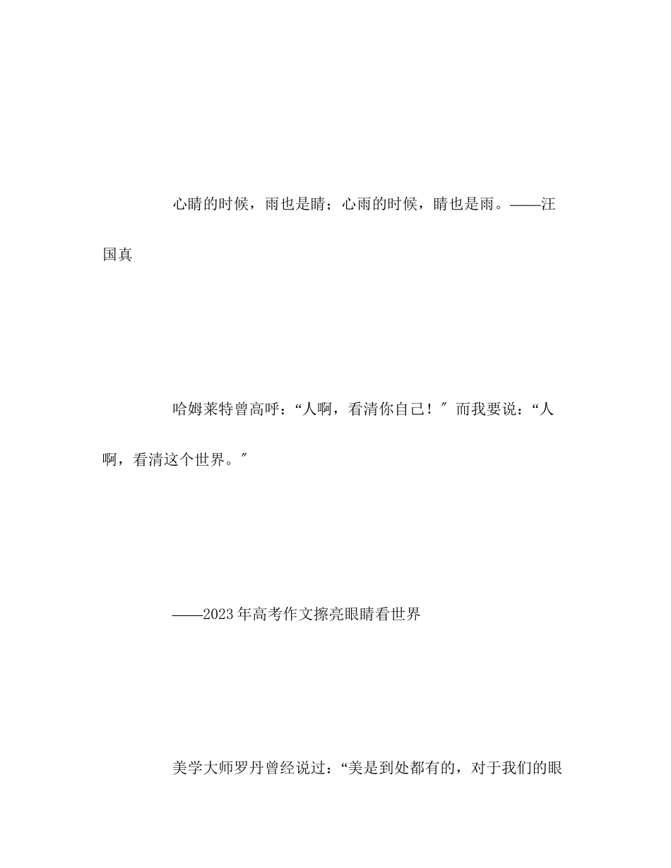 2023年20考满分作文万能开头30例.docx_第3页