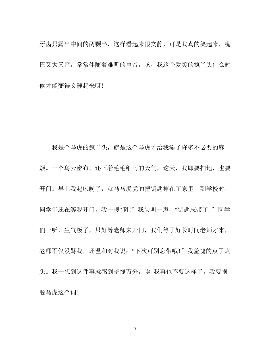 2023年4级自我介绍作文300字.docx_第3页