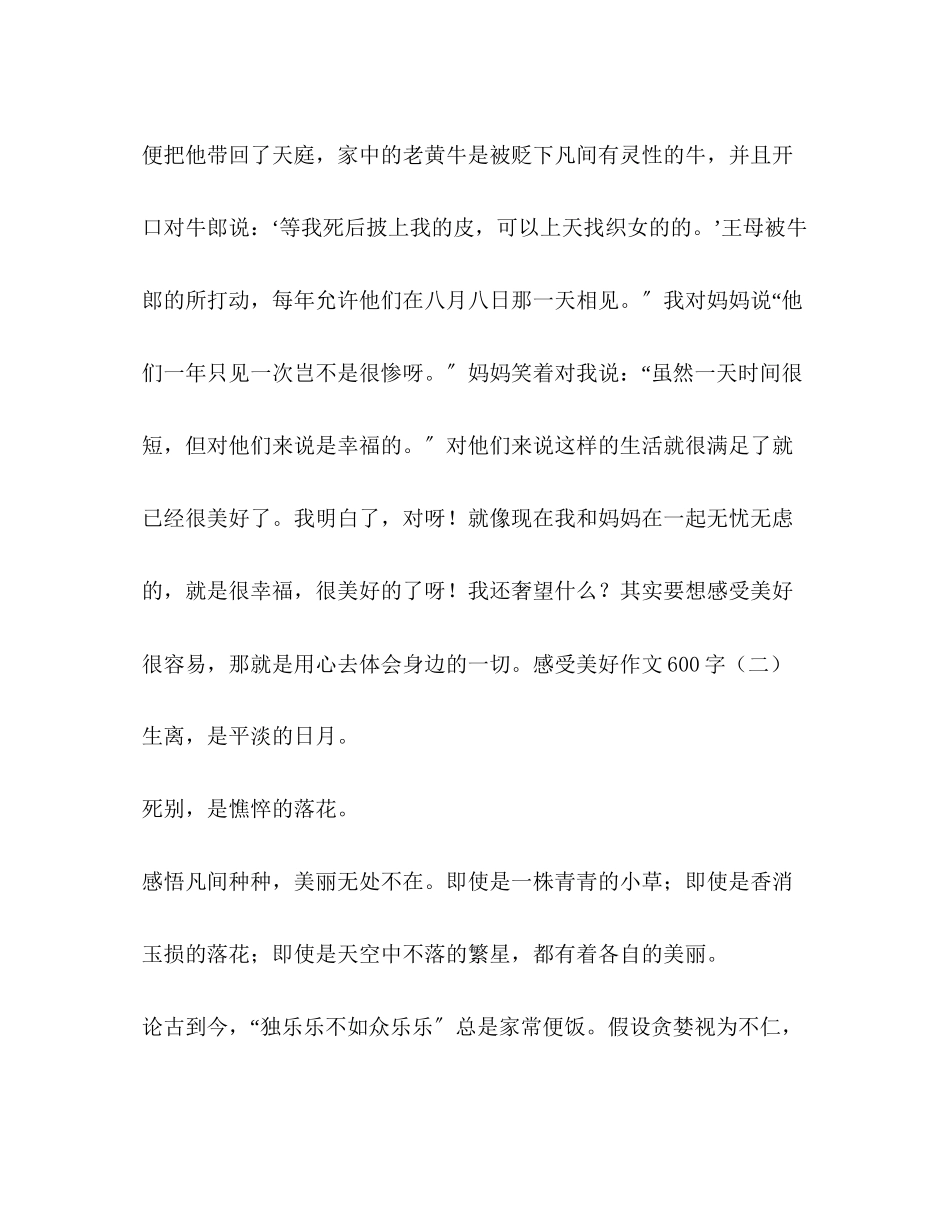 2023年600字的好作文.docx_第2页