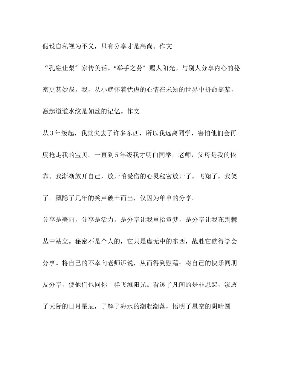 2023年600字的好作文.docx_第3页