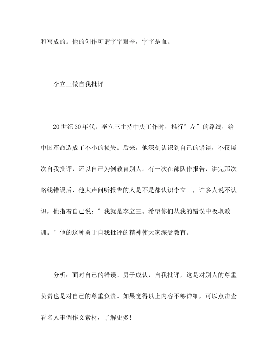 2023年20考作文素材 名人励志事迹.docx_第2页