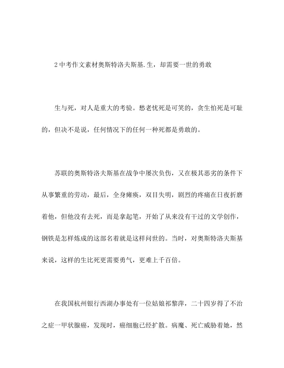 2023年20考作文素材 名人励志事迹.docx_第3页