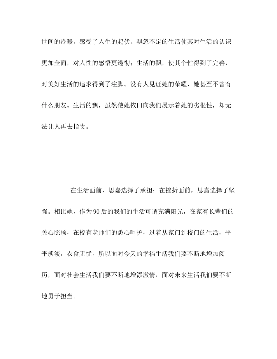 2023年20考优秀作文明天又是另外的一天.docx_第2页