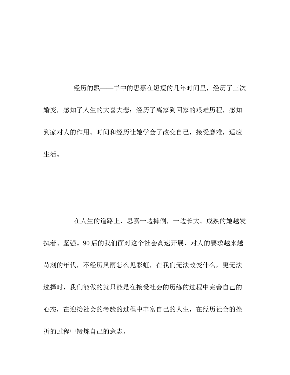 2023年20考优秀作文明天又是另外的一天.docx_第3页