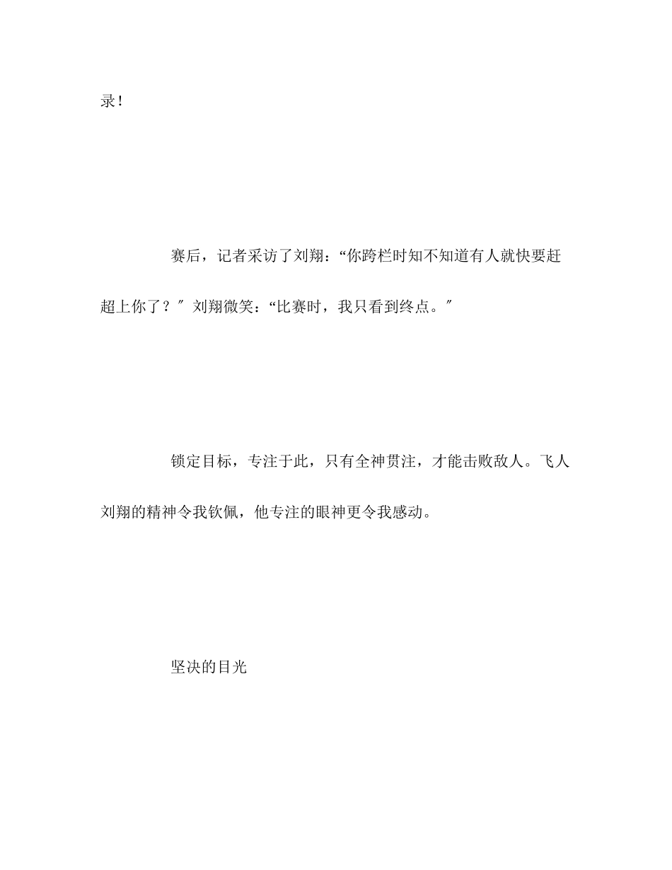 2023年20考满分作文赏析那令我感动目光.docx_第3页