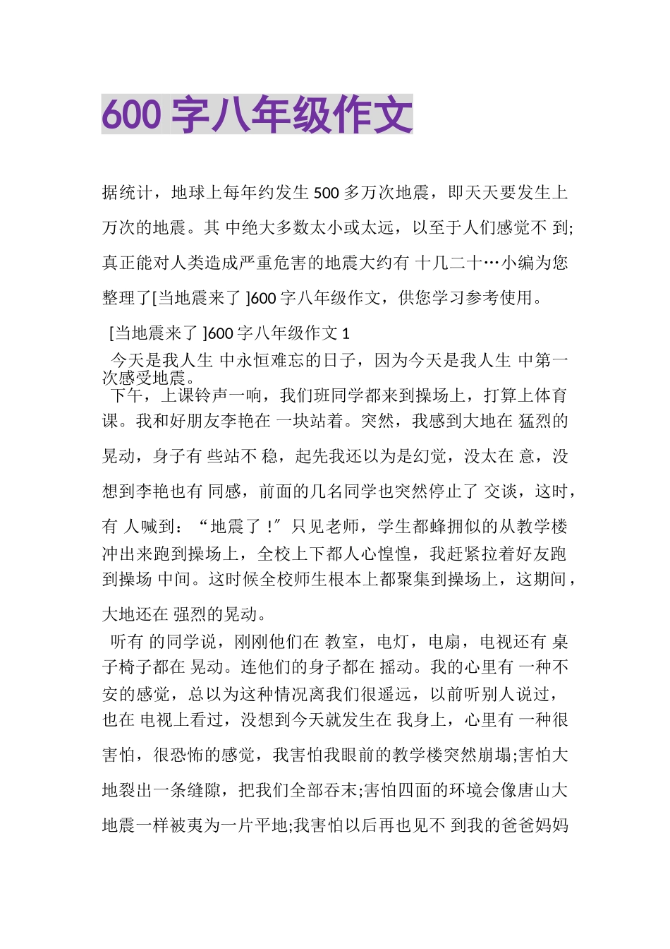 2023年600字八年级作文.doc_第1页