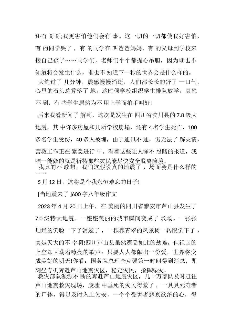 2023年600字八年级作文.doc_第2页