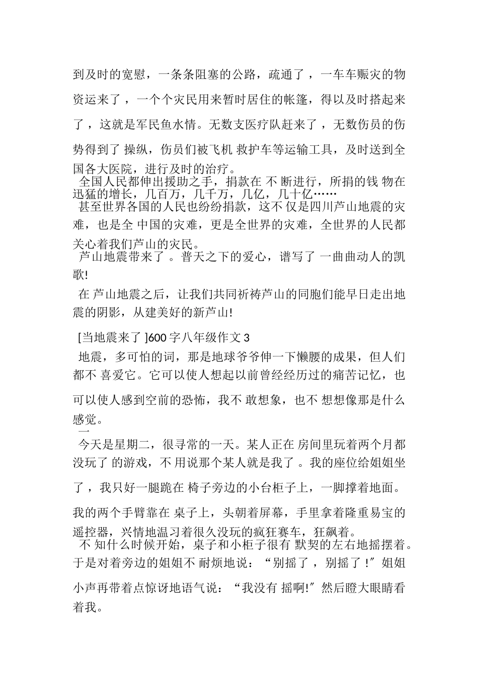 2023年600字八年级作文.doc_第3页