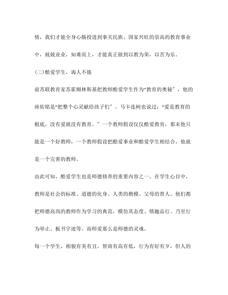 2023年8起教师违规典型案例心得体会作文.docx_第3页
