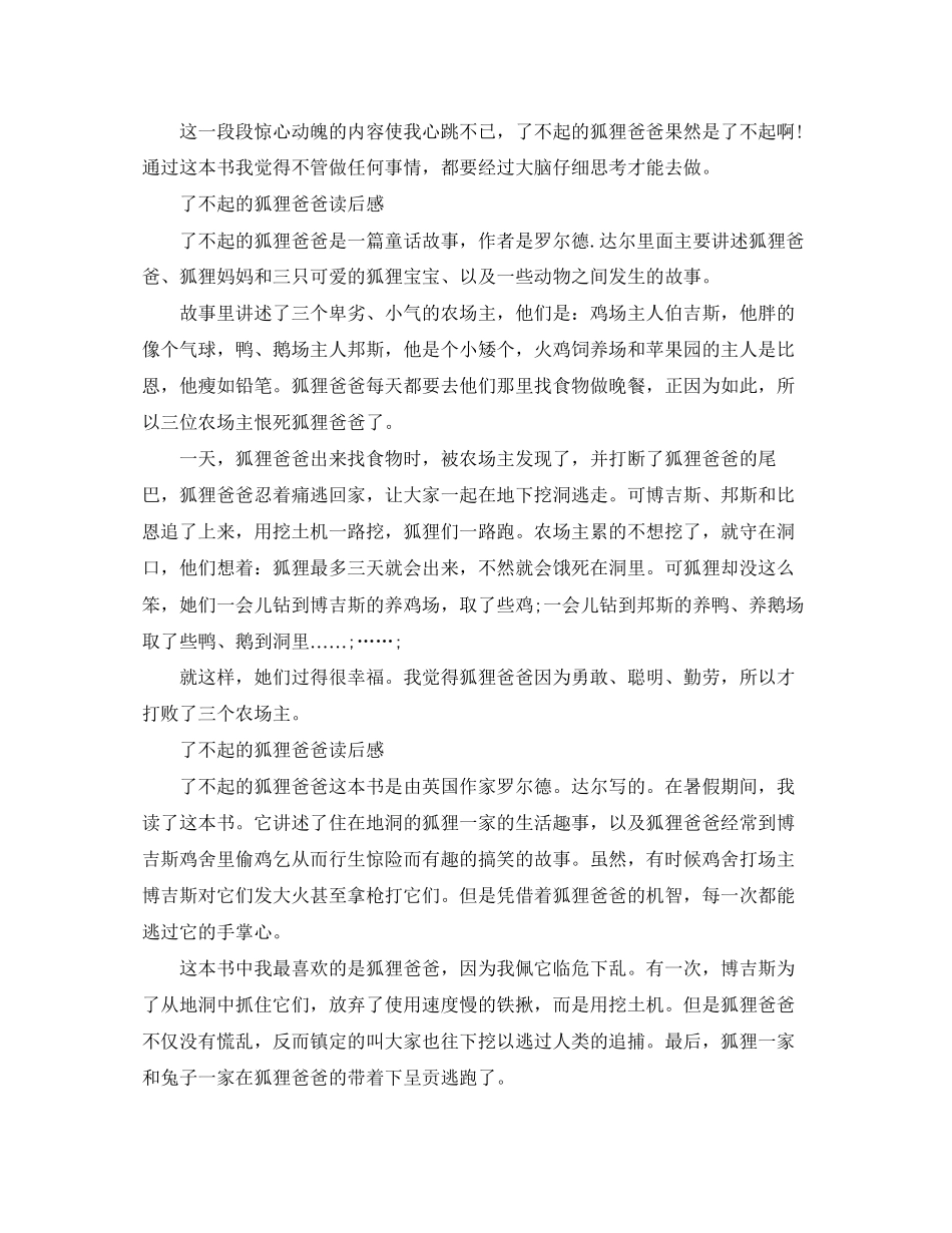 2023年《了不起的狐狸爸爸》读后感300字作文.docx_第2页