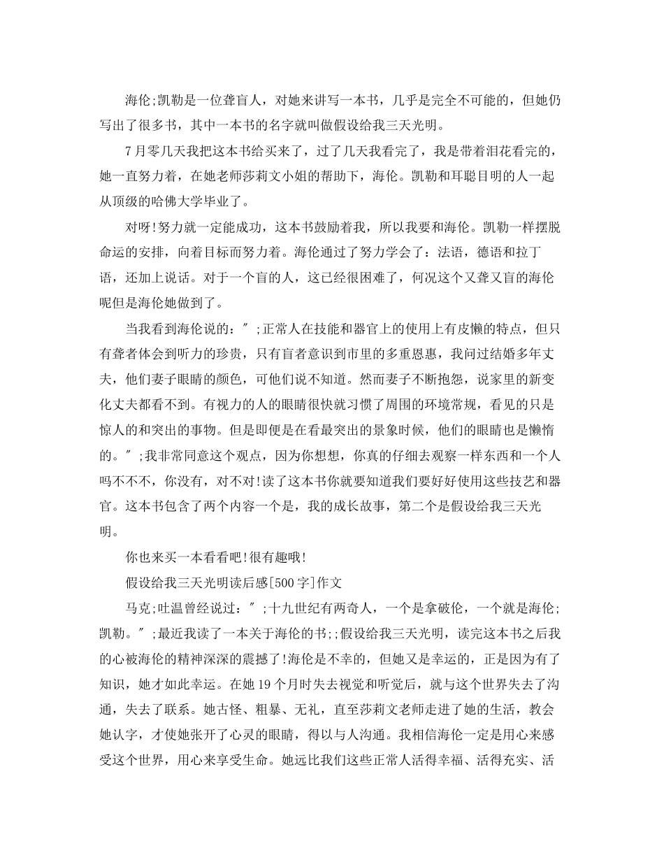 2023年《假如给我三天光明》读后感500字高分作文.docx_第2页
