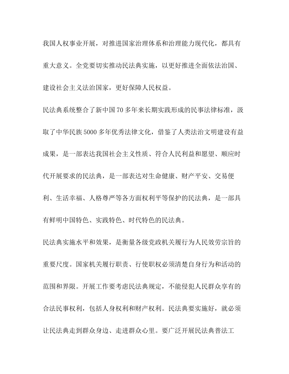2023年《中华人民共和国民法典》宣讲个人学习心得感悟作文.docx_第2页