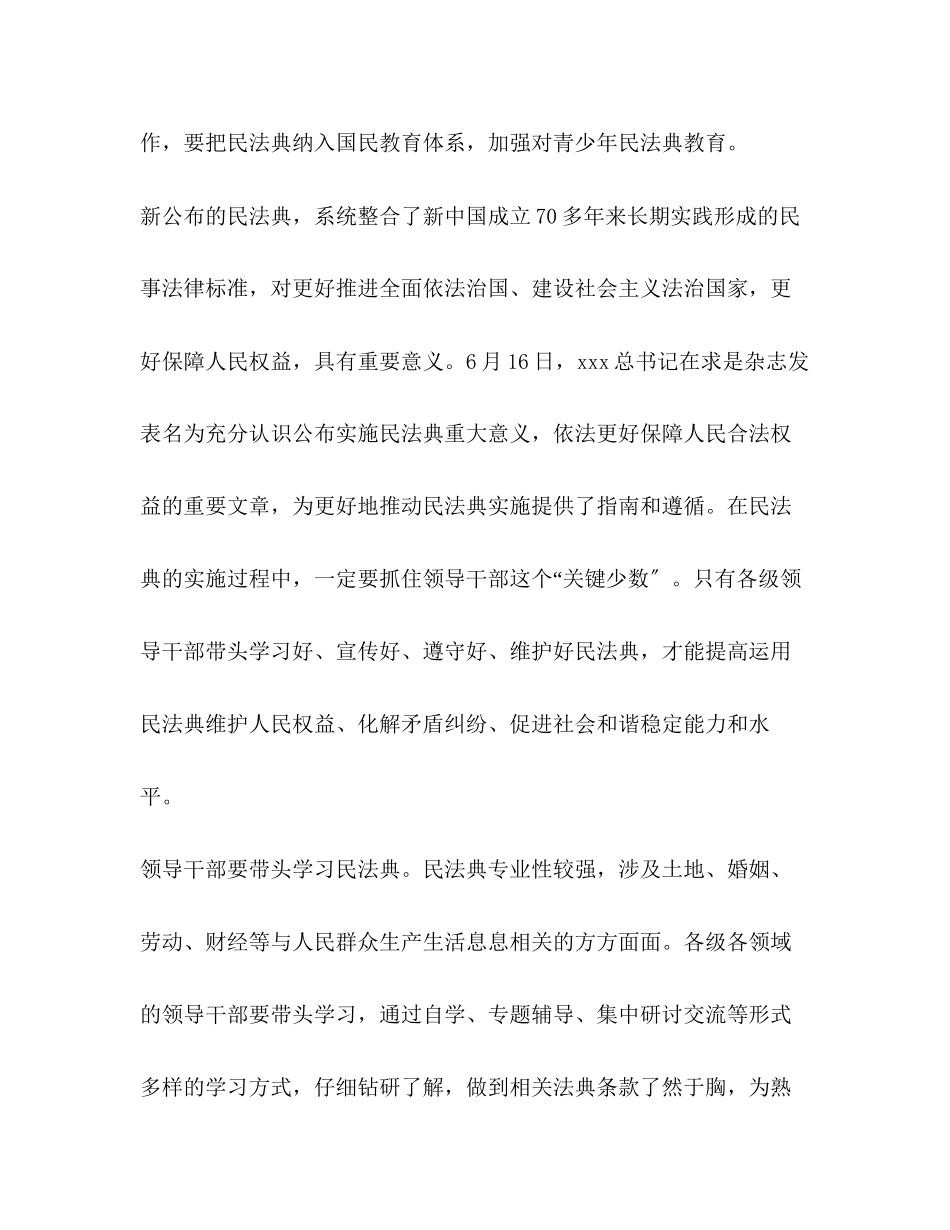 2023年《中华人民共和国民法典》宣讲个人学习心得感悟作文.docx_第3页