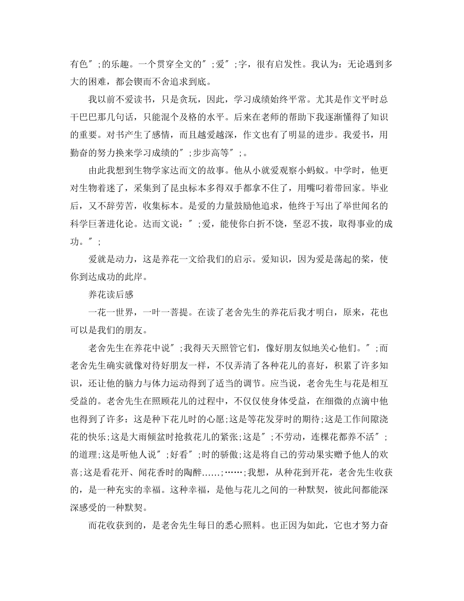 2023年《养花》读后感400字作文.docx_第2页