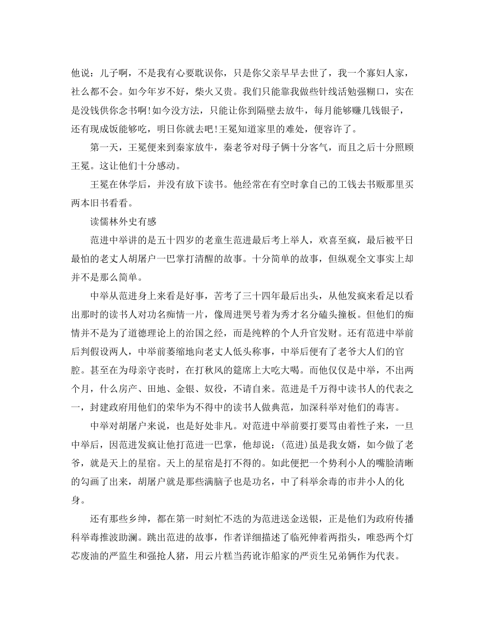 2023年《儒林外史》读后感读书心得优秀作文5篇.docx_第3页