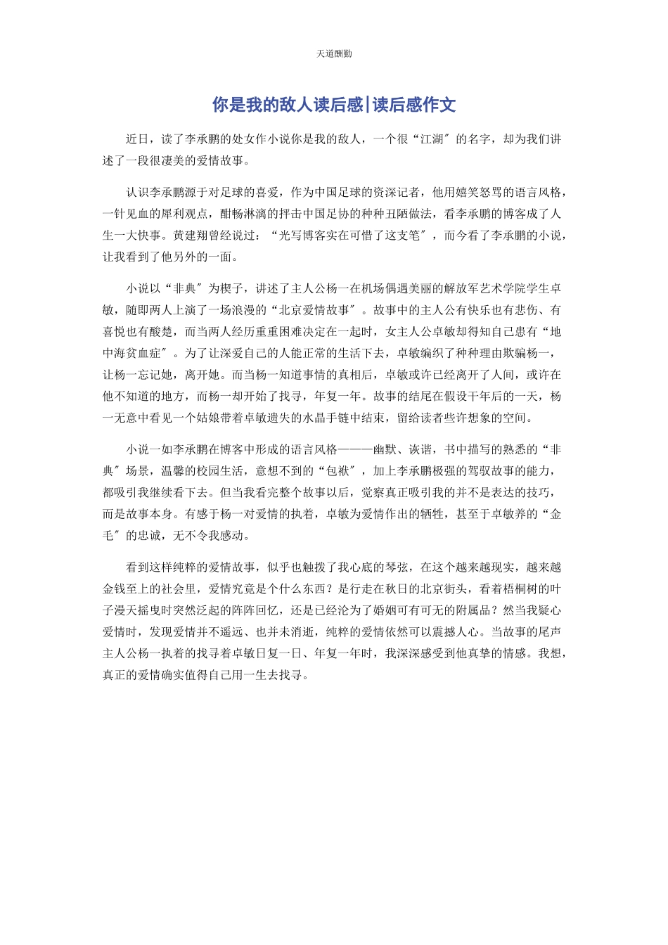 2023年《你是我的敌人》读后感读后感作文.docx_第1页