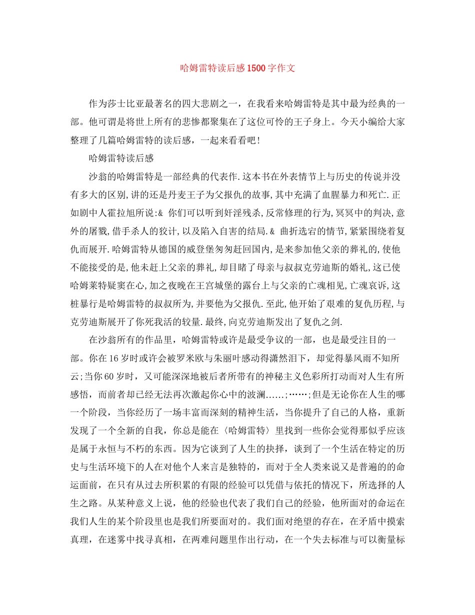 2023年《哈姆雷特》读后感1500字作文.docx_第1页