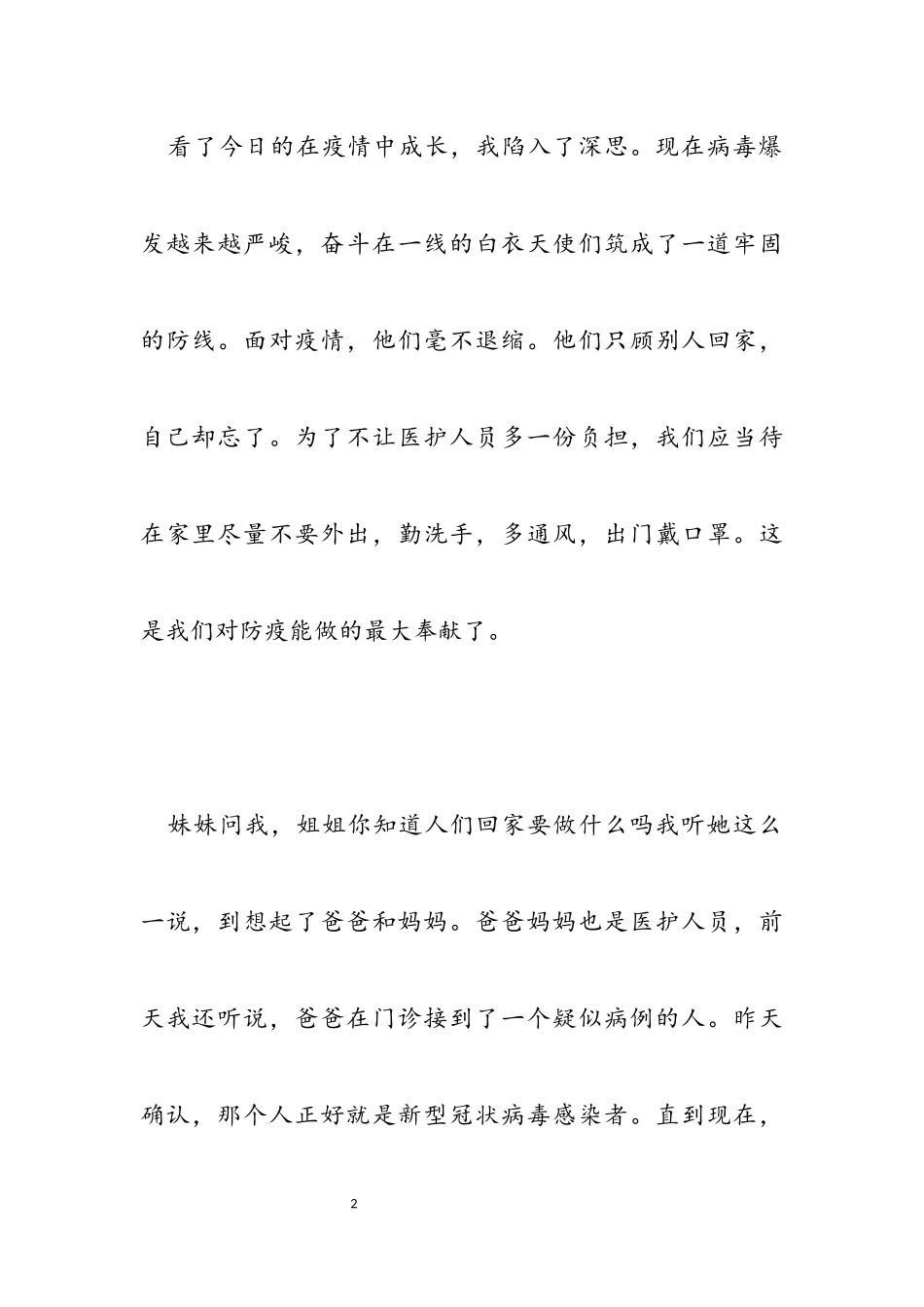 2023年《在战“疫”中成长》观后感满分作文5篇.docx_第2页