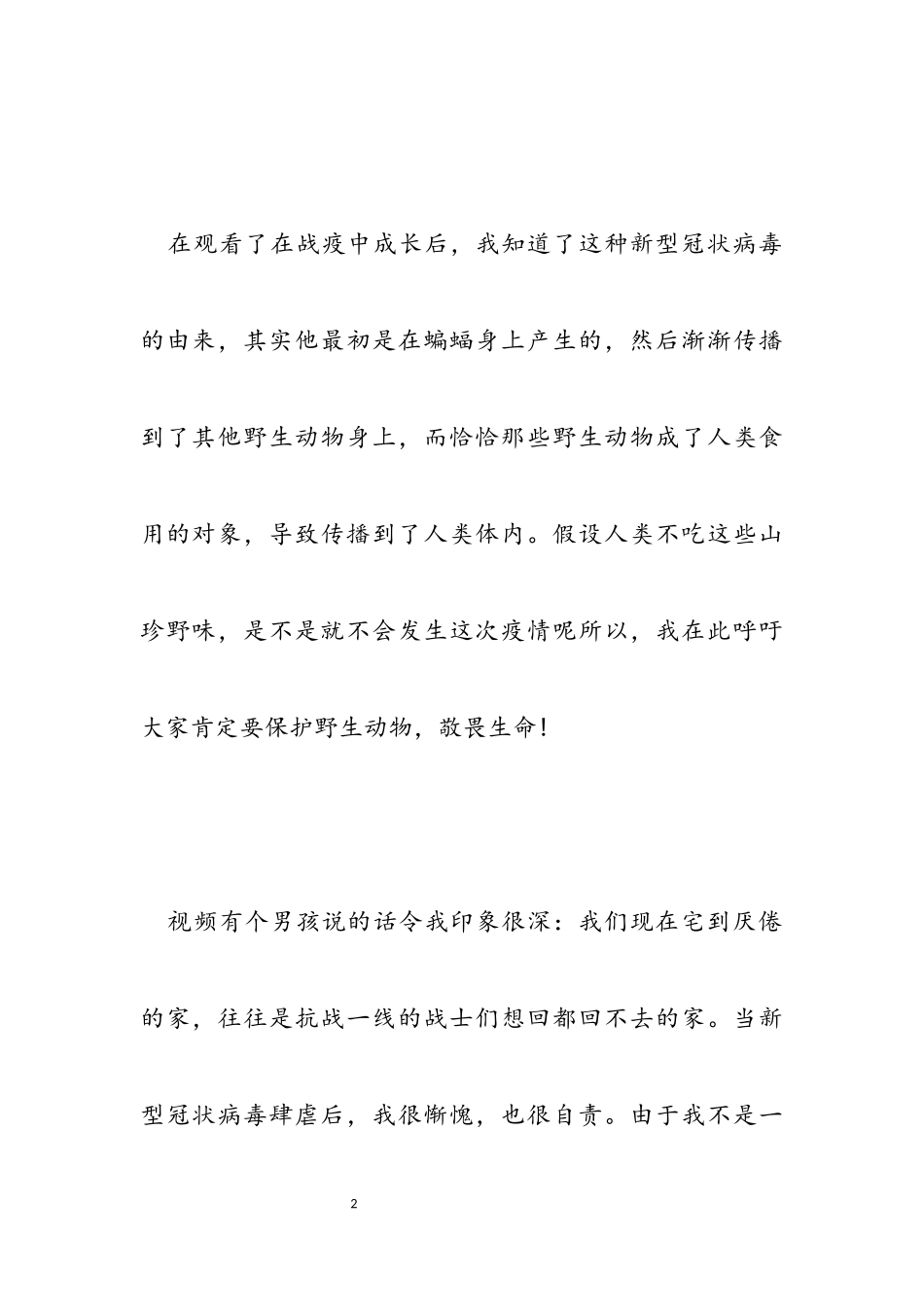 2023年《在战“疫”中成长》观看心得作文5篇.docx_第2页