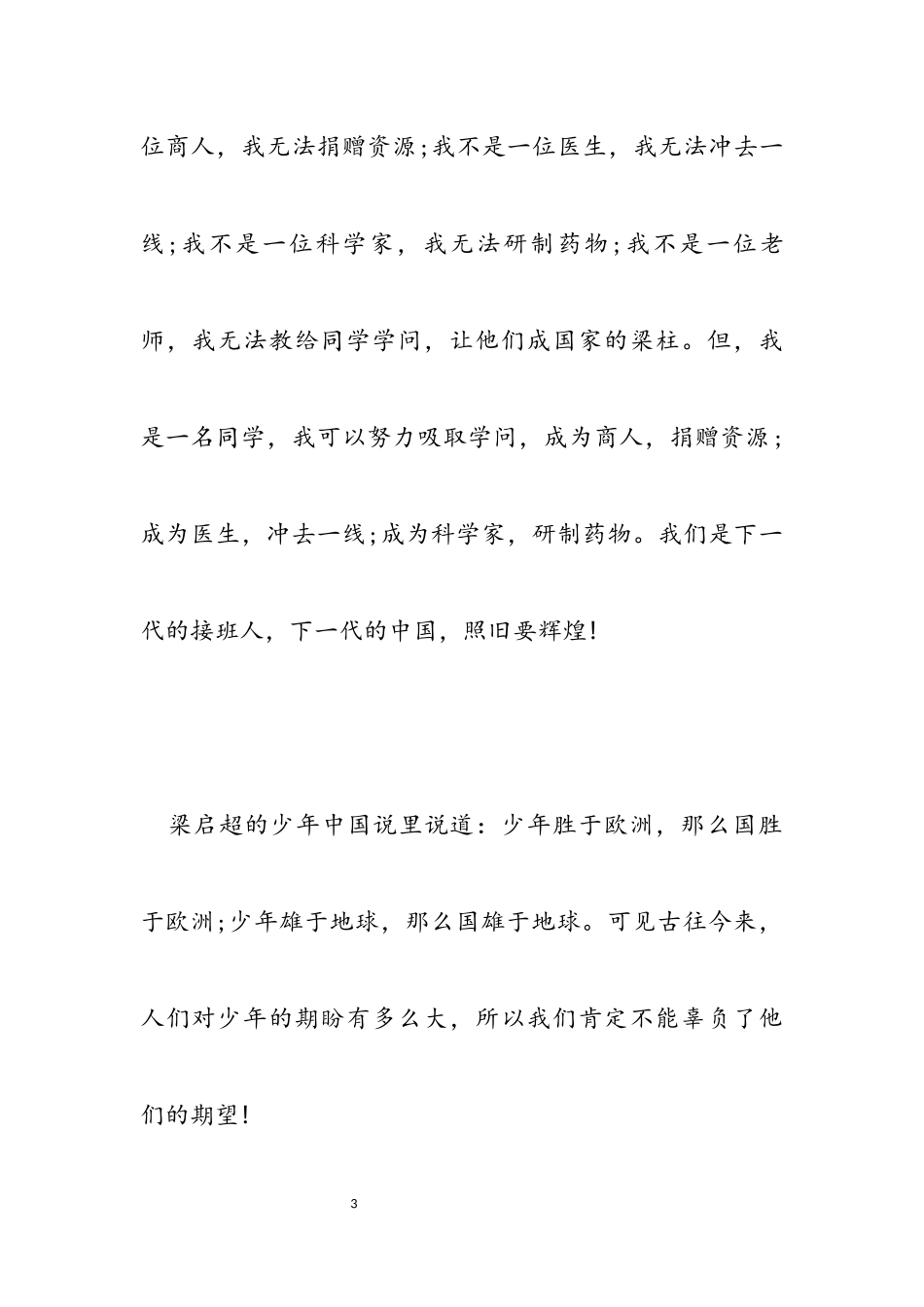 2023年《在战“疫”中成长》观看心得作文5篇.docx_第3页