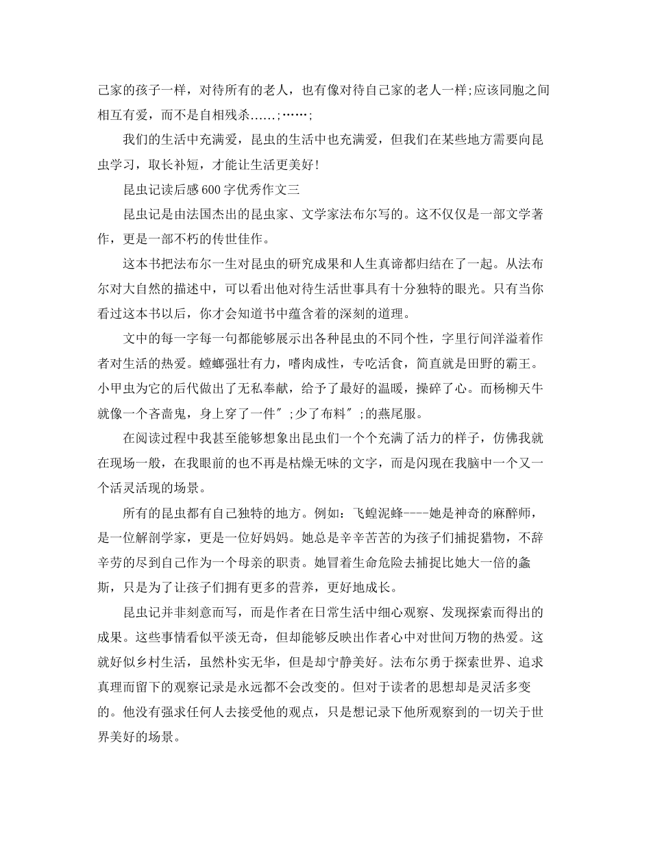 2023年《昆虫记》读后感600字优秀作文5篇.docx_第3页