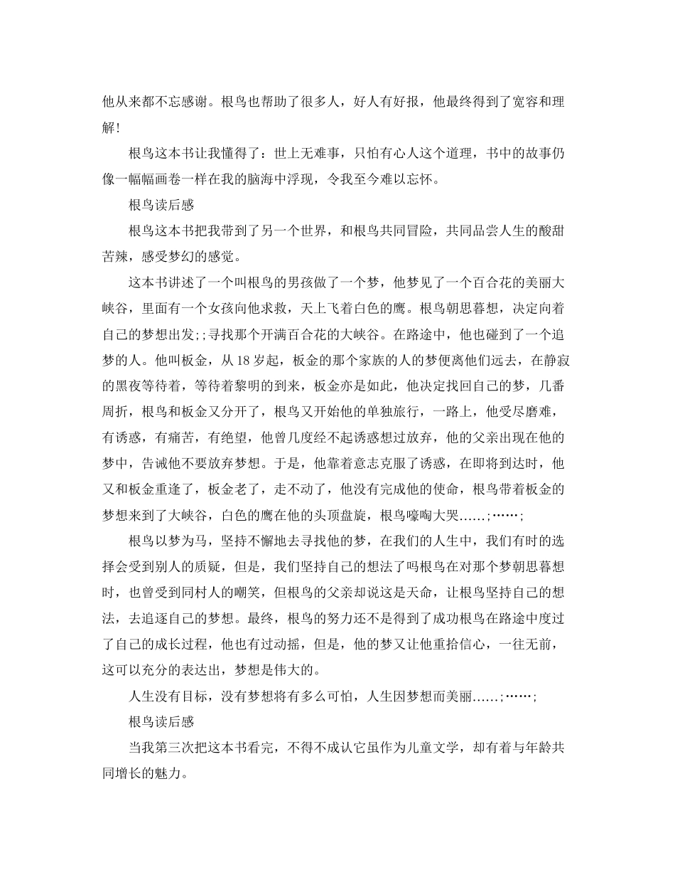 2023年《根鸟》读后感550字作文4篇.docx_第2页