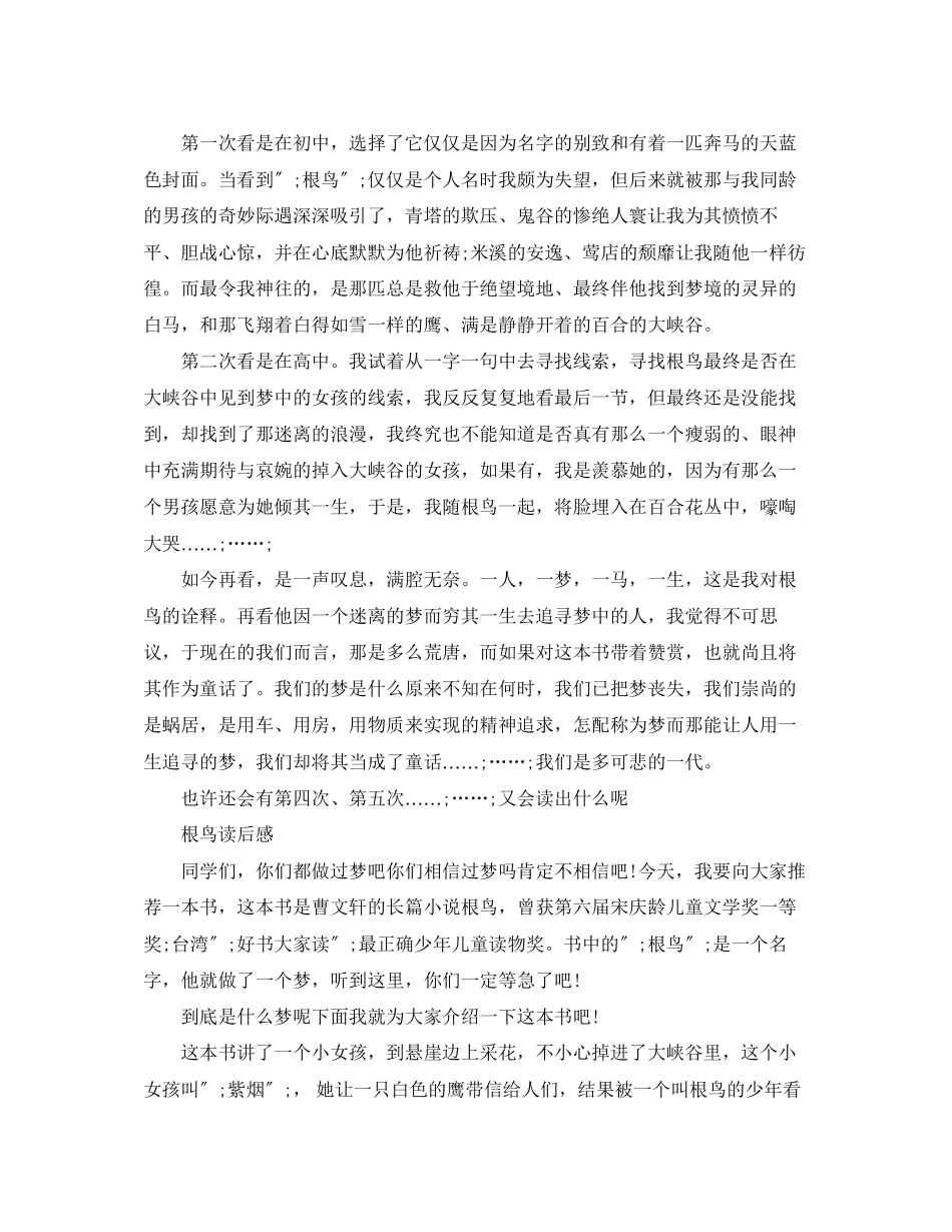 2023年《根鸟》读后感550字作文4篇.docx_第3页