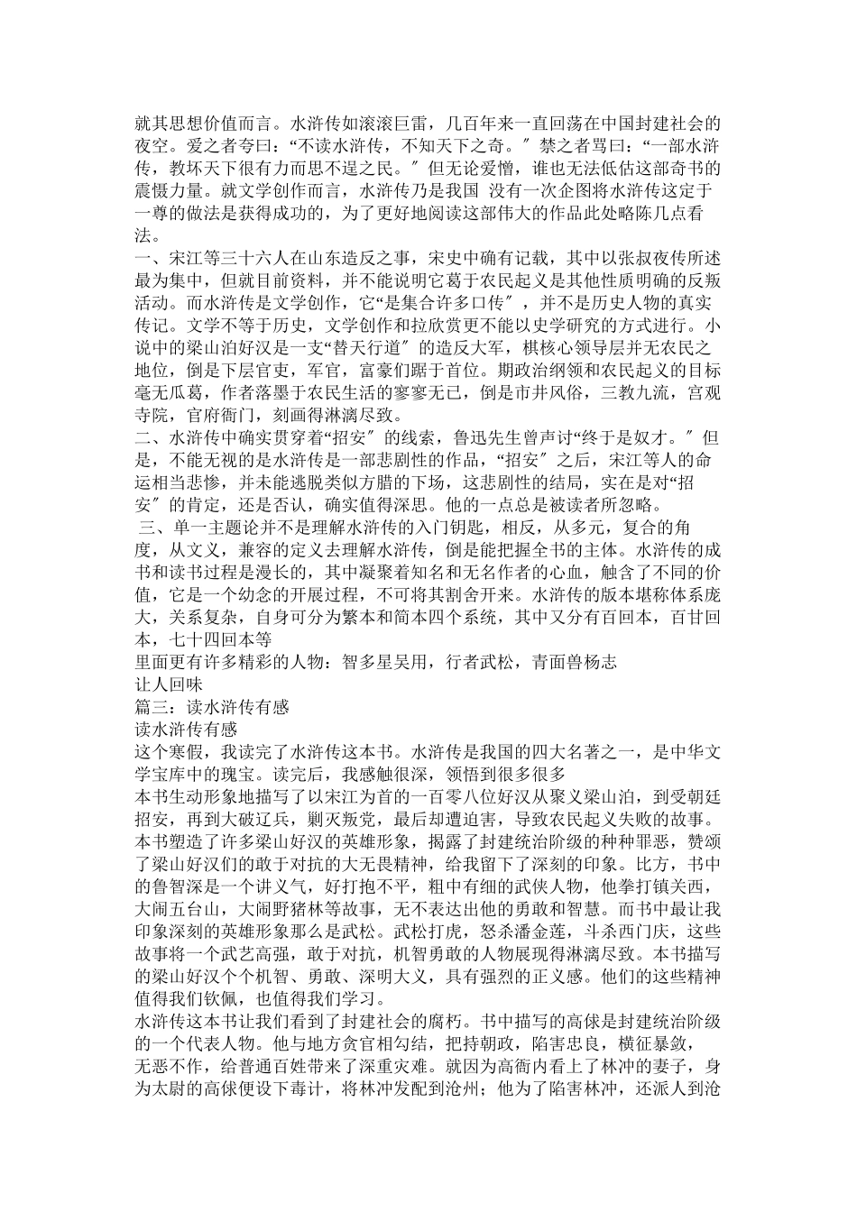 2023年《水浒传》人物评析作文800字.docx_第3页