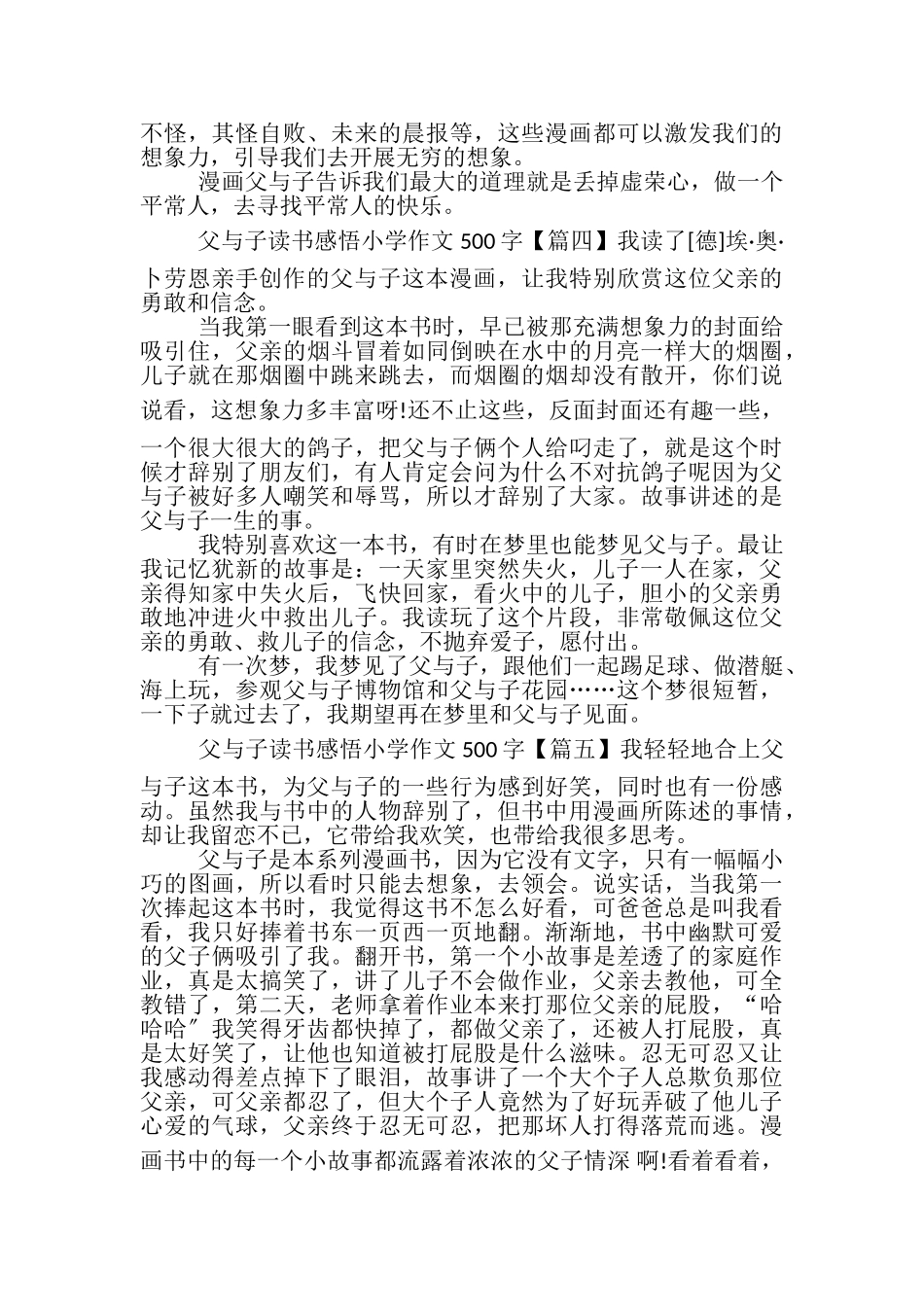 2023年《父与子》读书感悟小学作文500字合辑.doc_第3页