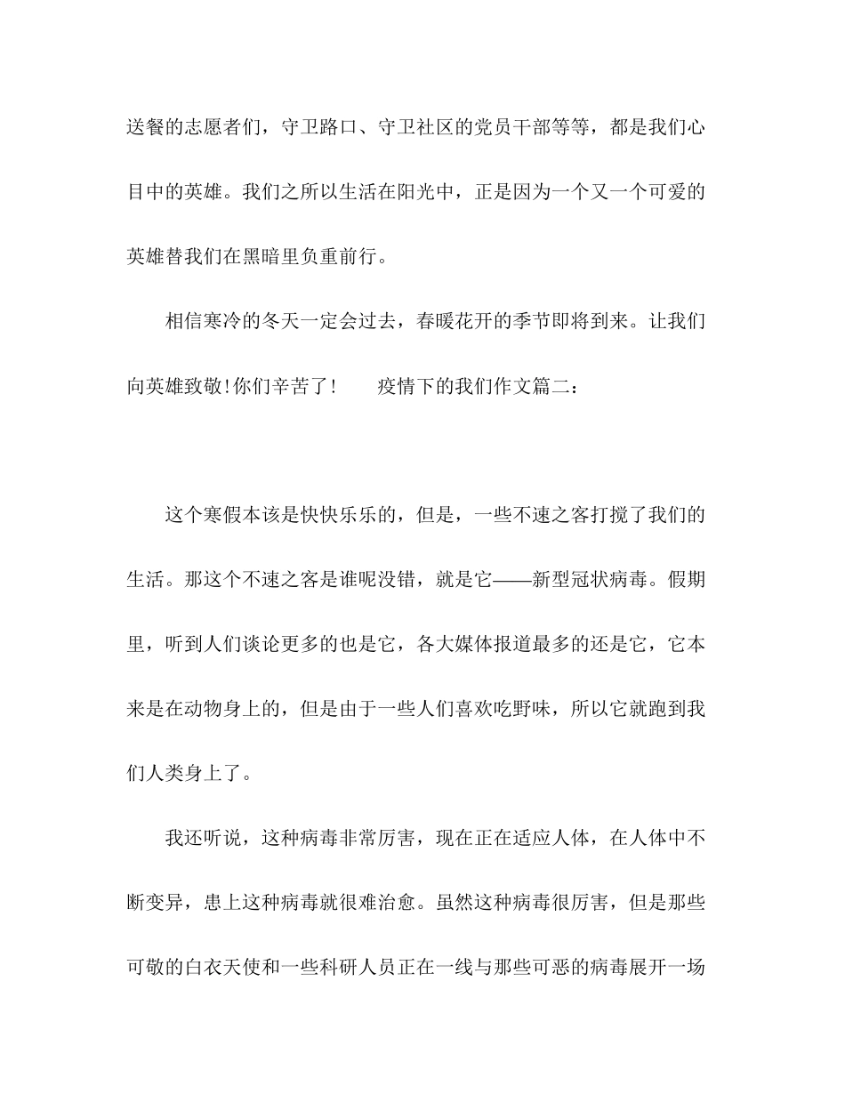 2023年《疫情下的我们》满分作文800字范文五篇.docx_第3页