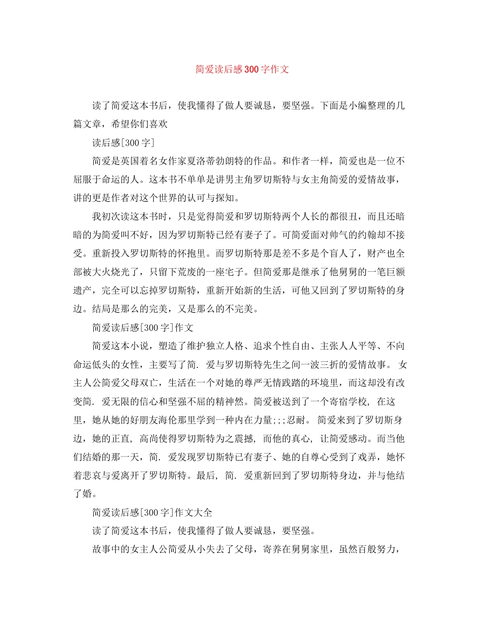 2023年《简爱》读后感300字作文.docx_第1页